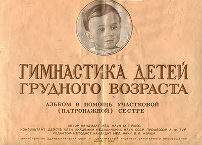 Гимнастика детей грудного возраста (альбом). — 1953 г
