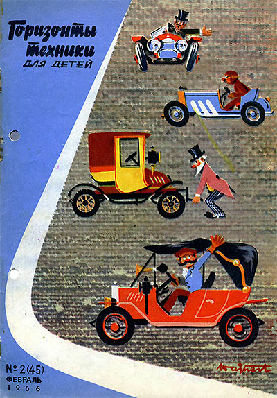 Горизонты техники для детей №02 1966 г