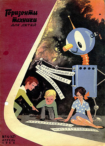 Горизонты техники для детей №04 1966 г