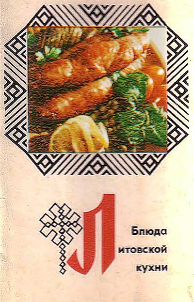 Блюда литовской кухни (набор открыток). — 1974 г