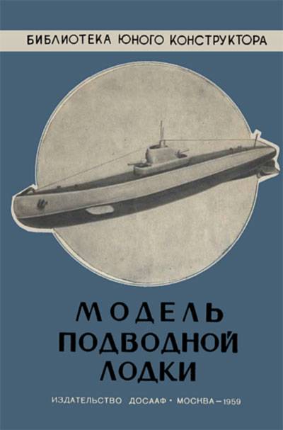 Радиоуправляемые подводные лодки купить в Москве по низкой цене в интернет-магазине Solav