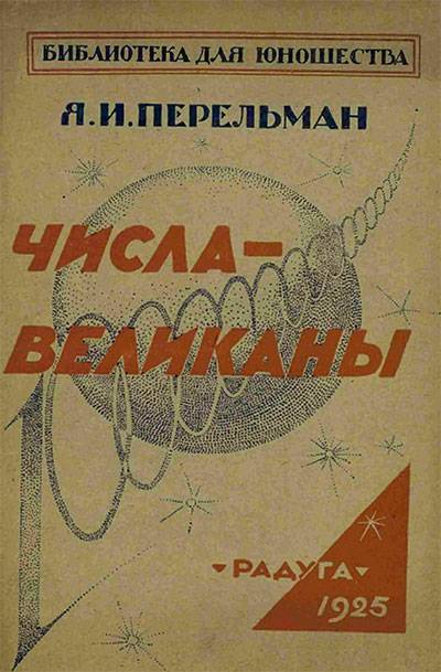 Числа-великаны в Ростове-на-Дону по цене руб в интернет магазине 