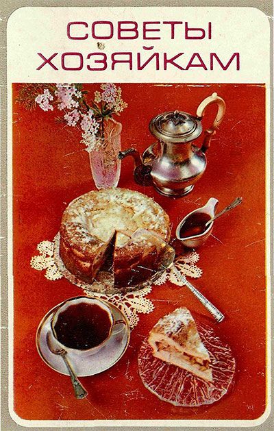 Рецепты блюд из зачерствевшего хлеба. — 1982 г