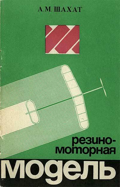 ★ Как сделать летающий самолет на резиномоторе своими руками