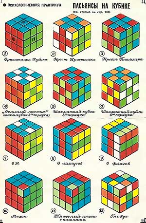 Как собрать кубик Рубика (журнальная подборка).  — 1982 г