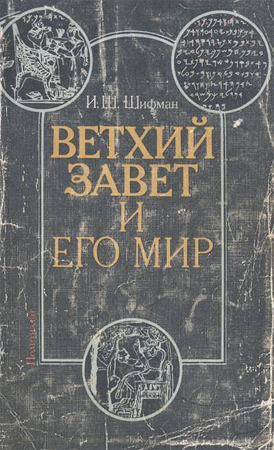 Библейская хронология — Википедия